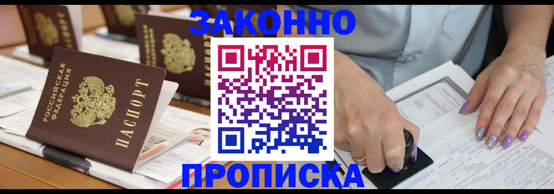 временная регистрация недорого в Алексеевке